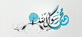 Kush ishte Muhamedi (a.s), disa përshkrime elitare
